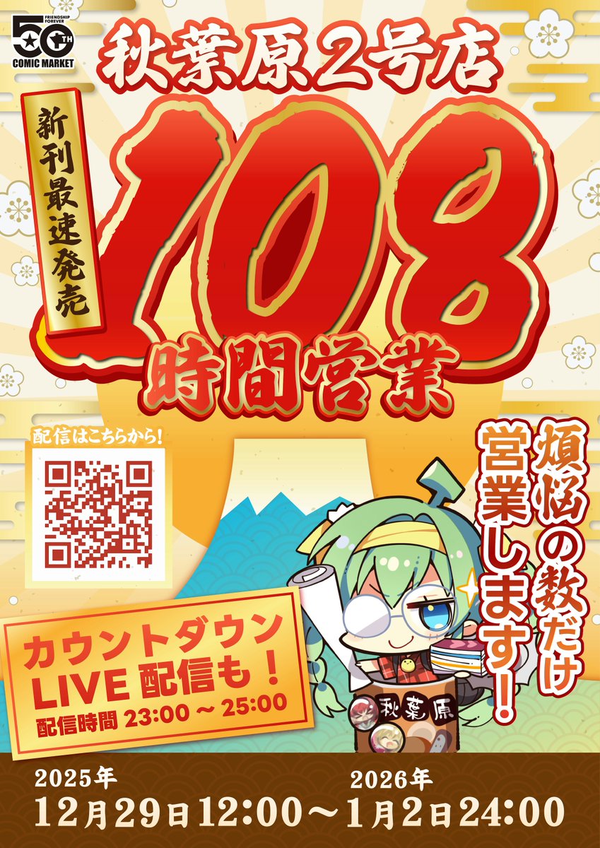 メロブ2号店開催まであと4⃣日‼️ 今年の冬は過去最大‼️ 12月29日～1
