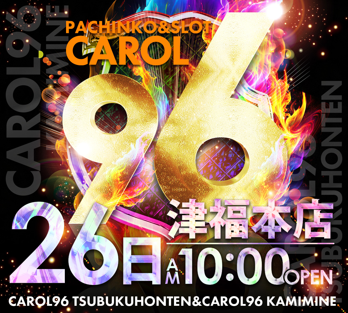 12月キャロルGROUP創業月間～』 2025年もいよいよ残すところあと僅か
