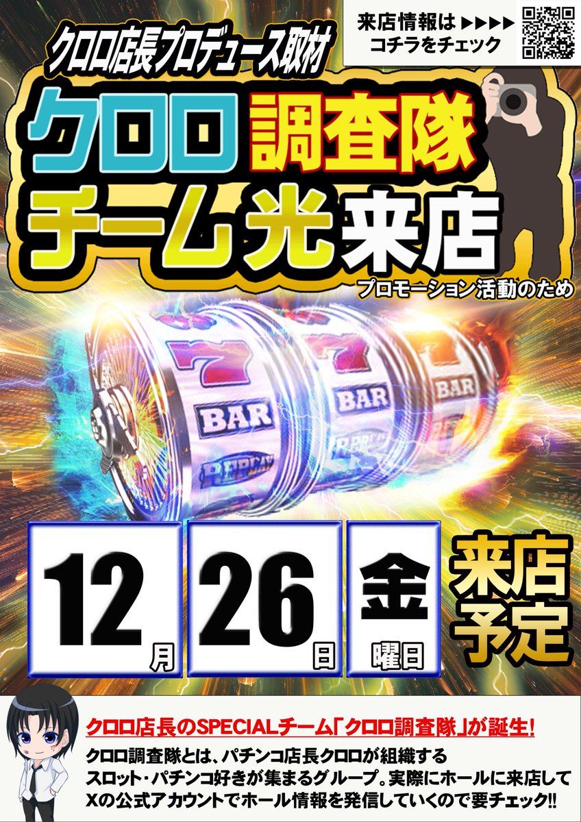 2025年もいよいよクライマックス！ 最後まで盛り上げて行きますよ