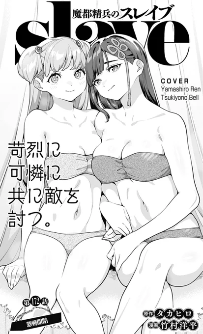 🍑魔防隊VS八雷神!開戦!🍑

『魔都精兵のスレイブ』#まとスレ 172話【激戦開始】が少年ジャンプ+にて更新されました‼️

■無料公開中↓
https://t.co/9JEbloq352 