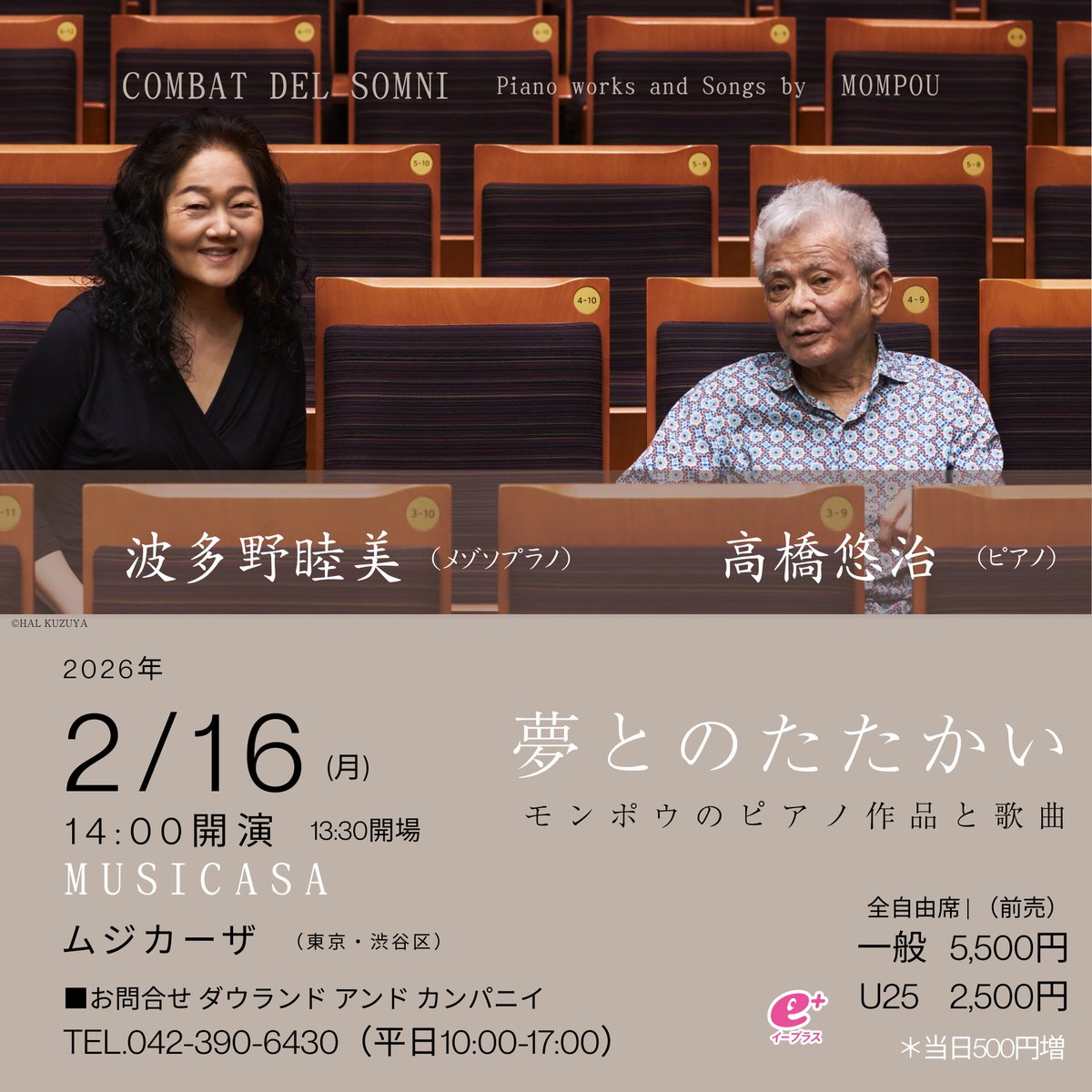 高橋悠治・波多野睦美「夢とのたたかい＿モンポウのピアノ作品と歌曲」＠ムジカーザ（東京）
2026年2月16日（月）午後2時開演（3時50分頃終演）

本日からe+でもチケット取扱開始
eplus.jp/sf/detail/4453…
ダウランド アンド カンパニイでのご予約はこちらから
dowland.info/index.php/2026…