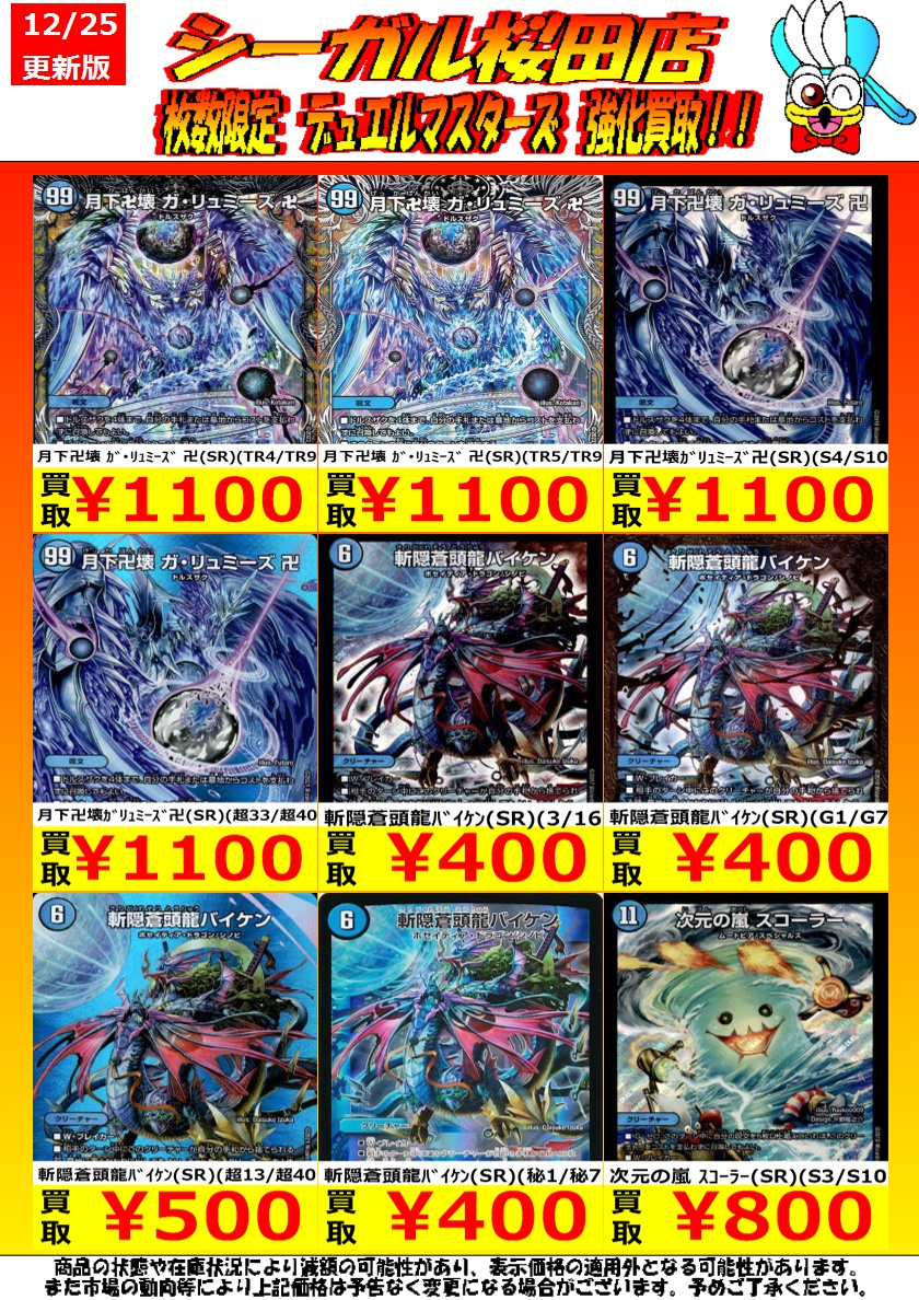 デュエマ高価買取情報です！ ※商品の状態や在庫状況により減額の可能性