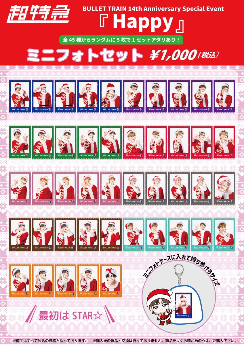 🎄本日開催🎄 ／／／ BULLET TRAIN 14th Anniversary Special Event