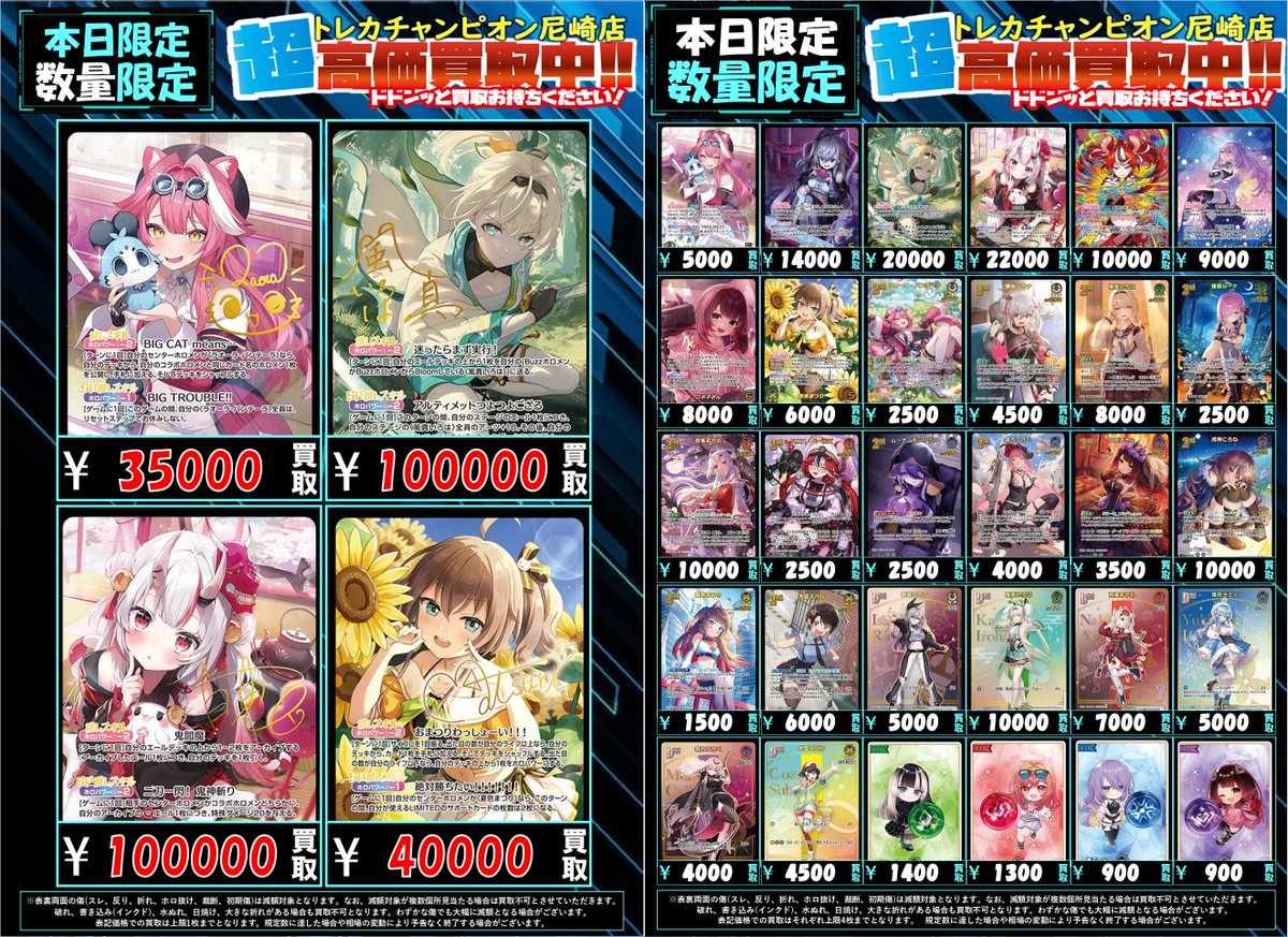 12/25更新🎄🎄 本日限定の買取表です❗️ #ホロカ #アヤカシ