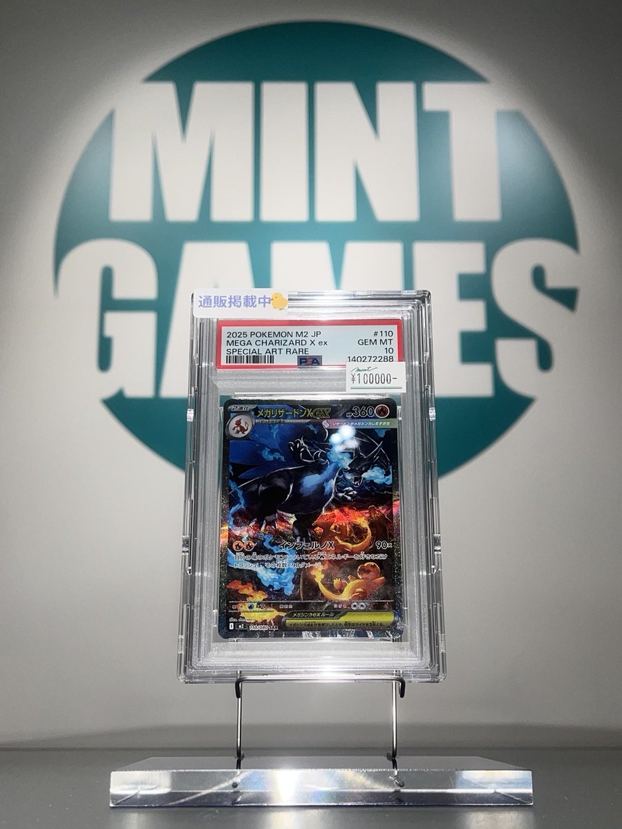 ポケカ 入荷情報 】 メガリザードン(SAR)PSA10 リザードン lv.76(DP6