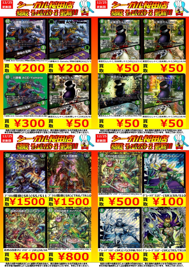 デュエマ高価買取情報です！ ※商品の状態や在庫状況により減額の可能性