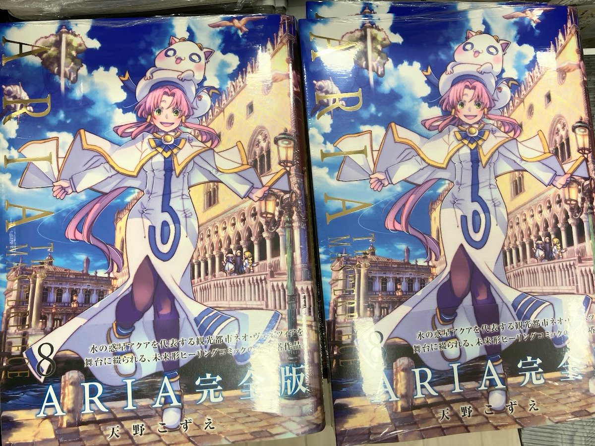 書籍入荷情報】 『ARIA 完全版 (8) ARIA The MASTERPIECE』 が入荷