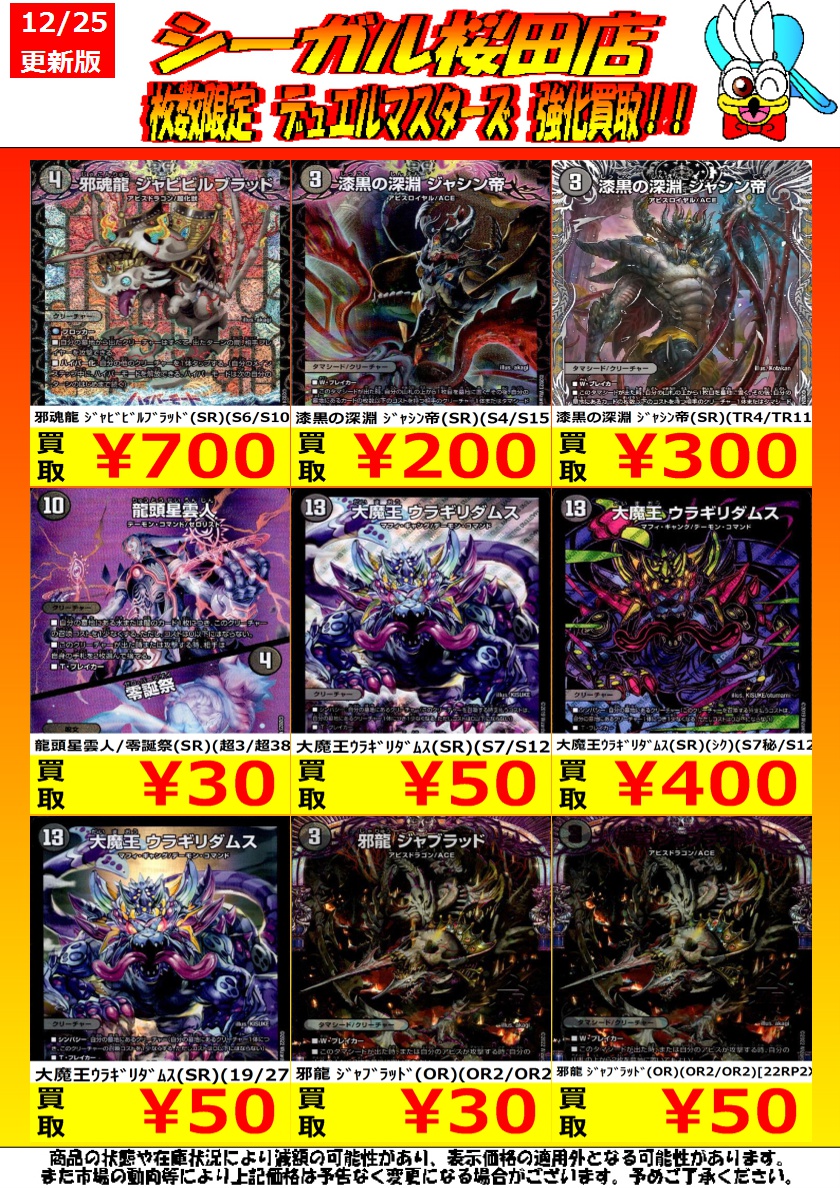 デュエマ高価買取情報です！ ※商品の状態や在庫状況により減額の可能性