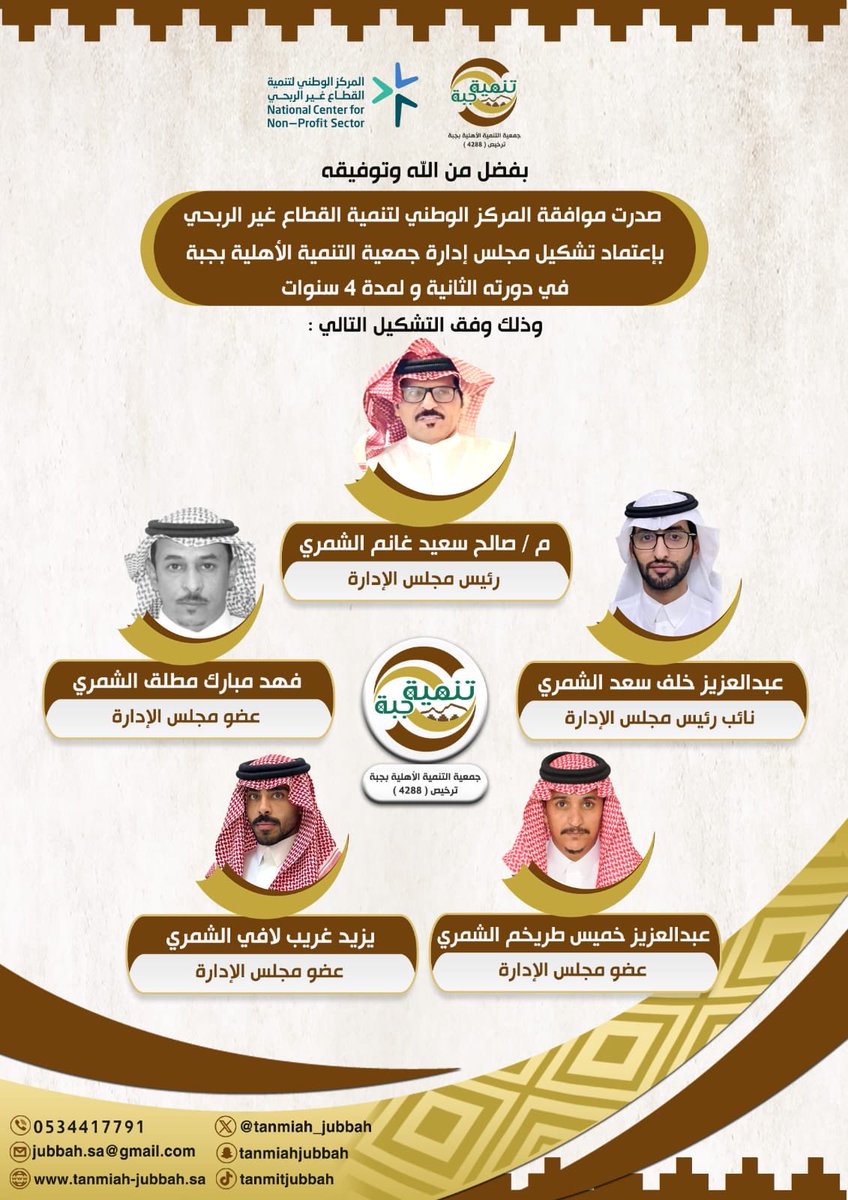 جمعية التنمية الأهلية بجبة tweet media