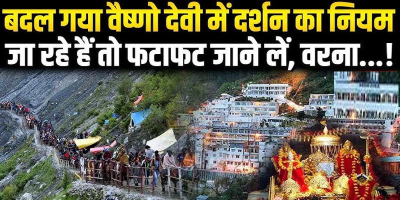 spo_india's tweet photo. New Vaishno Devi Yatra Rules: Pilgrims Must Start in 12 Hrs, Return in 24 Hrs
#VaishnoDevi #YatraRules #Pilgrimage #JammuKashmir #TempleRules #TravelUpdate #SpiritualJourney #ReligiousTourism #Devotees #Katra #NewGuidelines #PilgrimSafety
https://t.co/eyzTkkfXra https://t.co/ZVqeQkdT6L