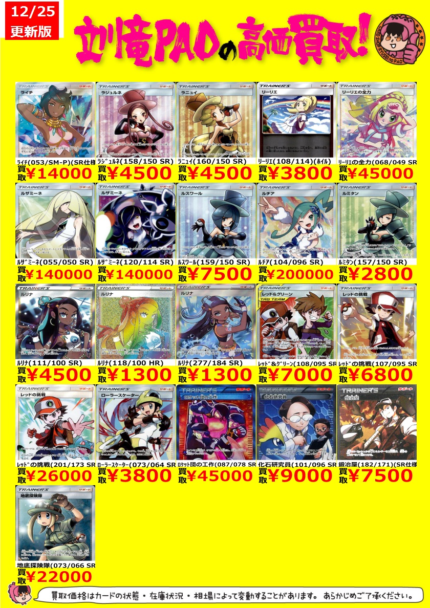 lovi3点セット お買い得価格 🔥立川竜PAO全力買取🔥 #ポケカ ＃立川PAOポケカ高価買取表 ポケカ(EX