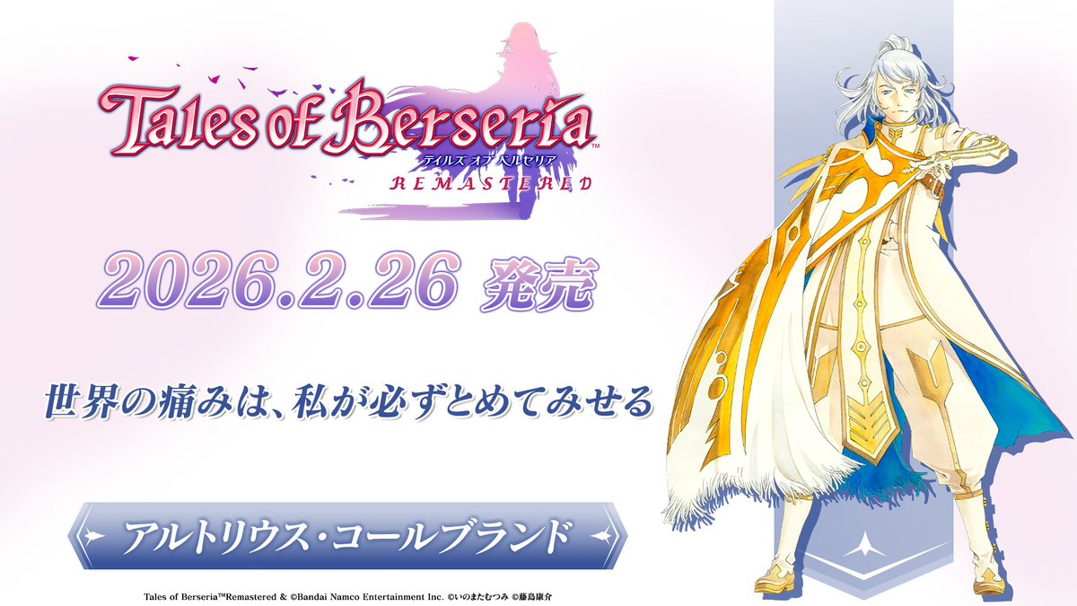 テイルズチャンネル＋ (@tales_ch) / Posts / X