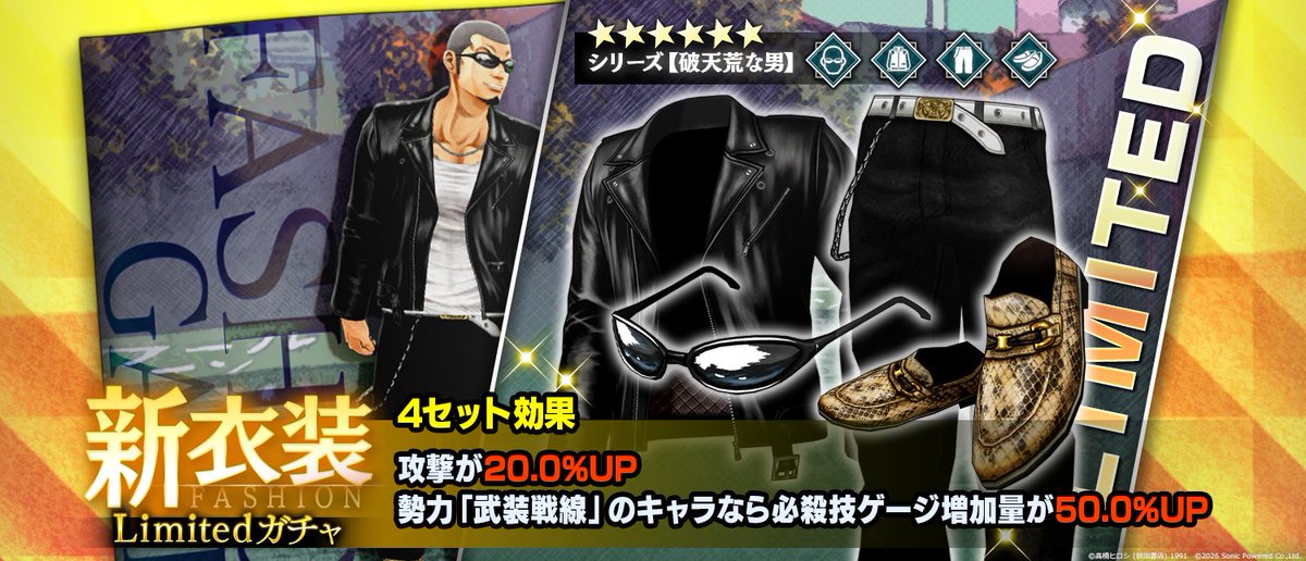 衣装紹介！(1/2)＞ ______ シリーズ【破天荒な男】 ￣￣￣￣￣￣￣￣￣￣￣
