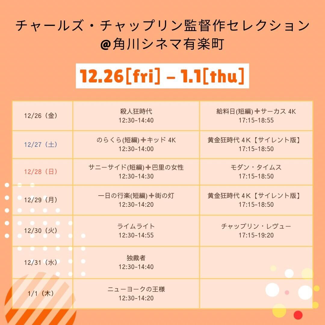 ⠀/／
🗣チャップリン監督作セレクション
   \＼

明日《12/31(水)》の上映作品💭
@角川シネマ有楽町

♦️12:30-14:40
独裁者

チケット販売中💁
kadokawa-cinema.jp/theaters/yurak…
