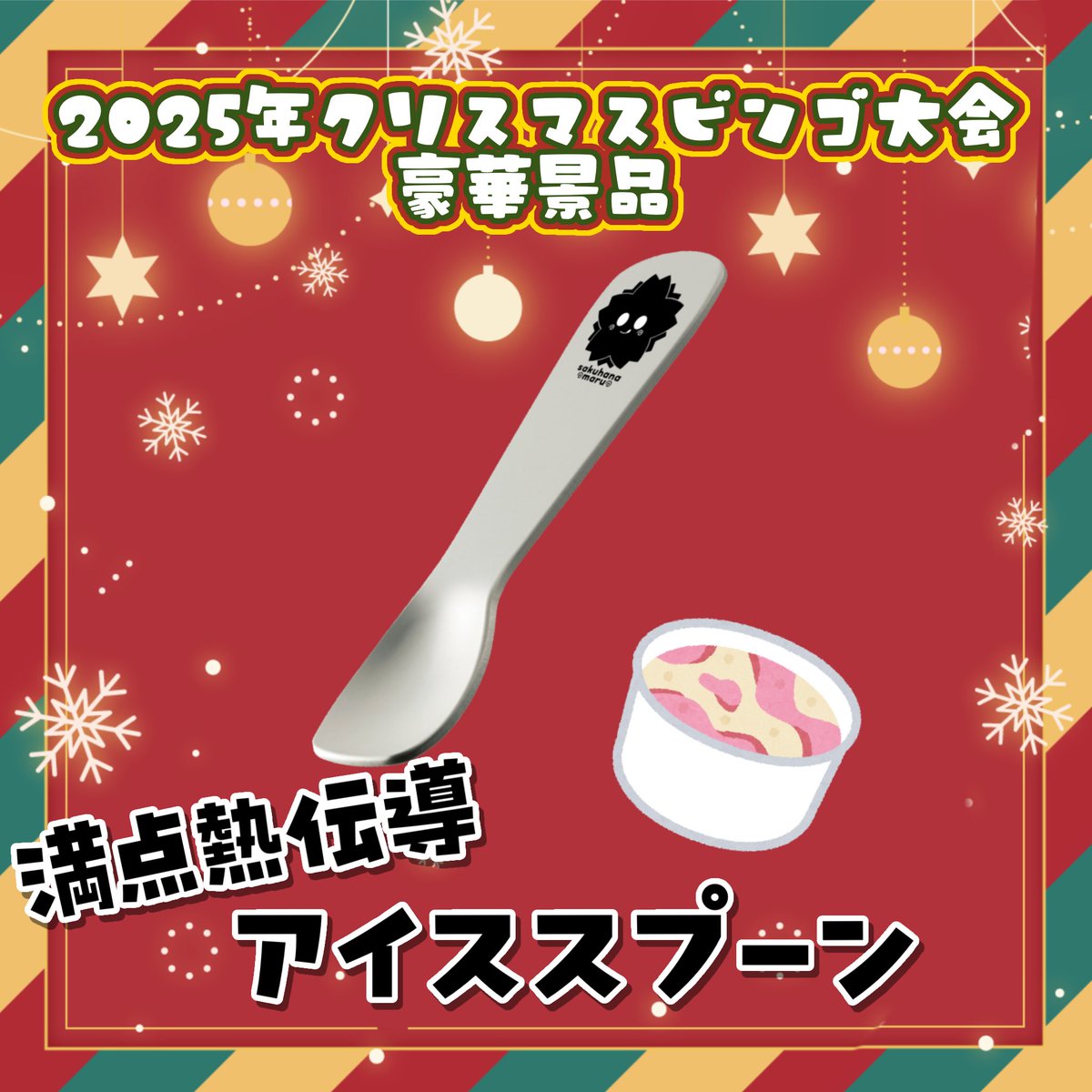 【Nobel bright様　予約】おもちゃ　まとめ売り　クリスマス　ビンゴ クリスマス大ビンゴ大会を開催！！ - KIT(キット) ｜ キスケ株式会社