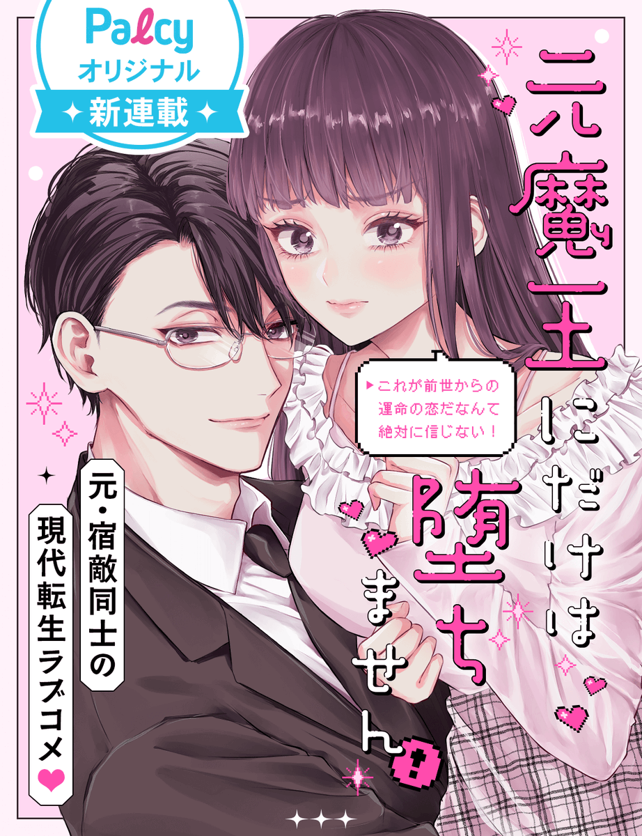 ╭━━━━━━━━━━╮ パルシィ新連載のおしらせ ╰━v