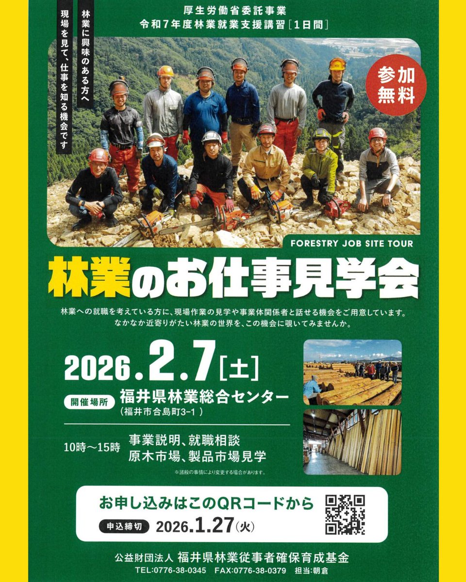 林業就業支援事業　JForest全国森林組合連合会 tweet media