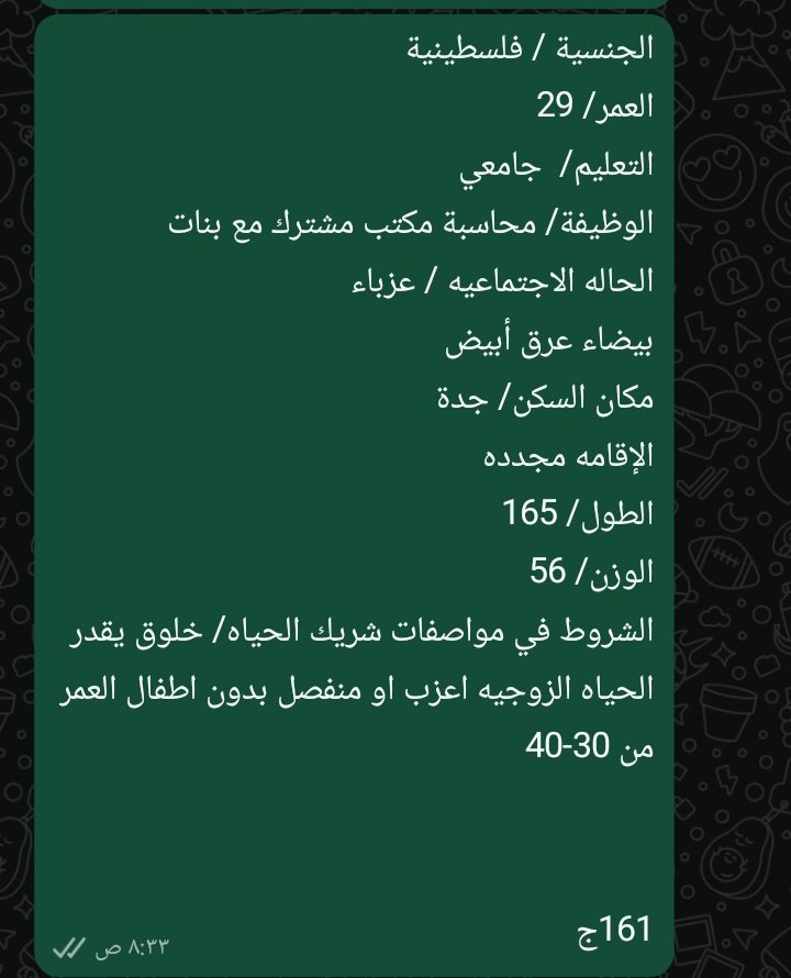 فلسطينية مواليد السعودية بكر موظفه جده 
طلبها اعزب جده