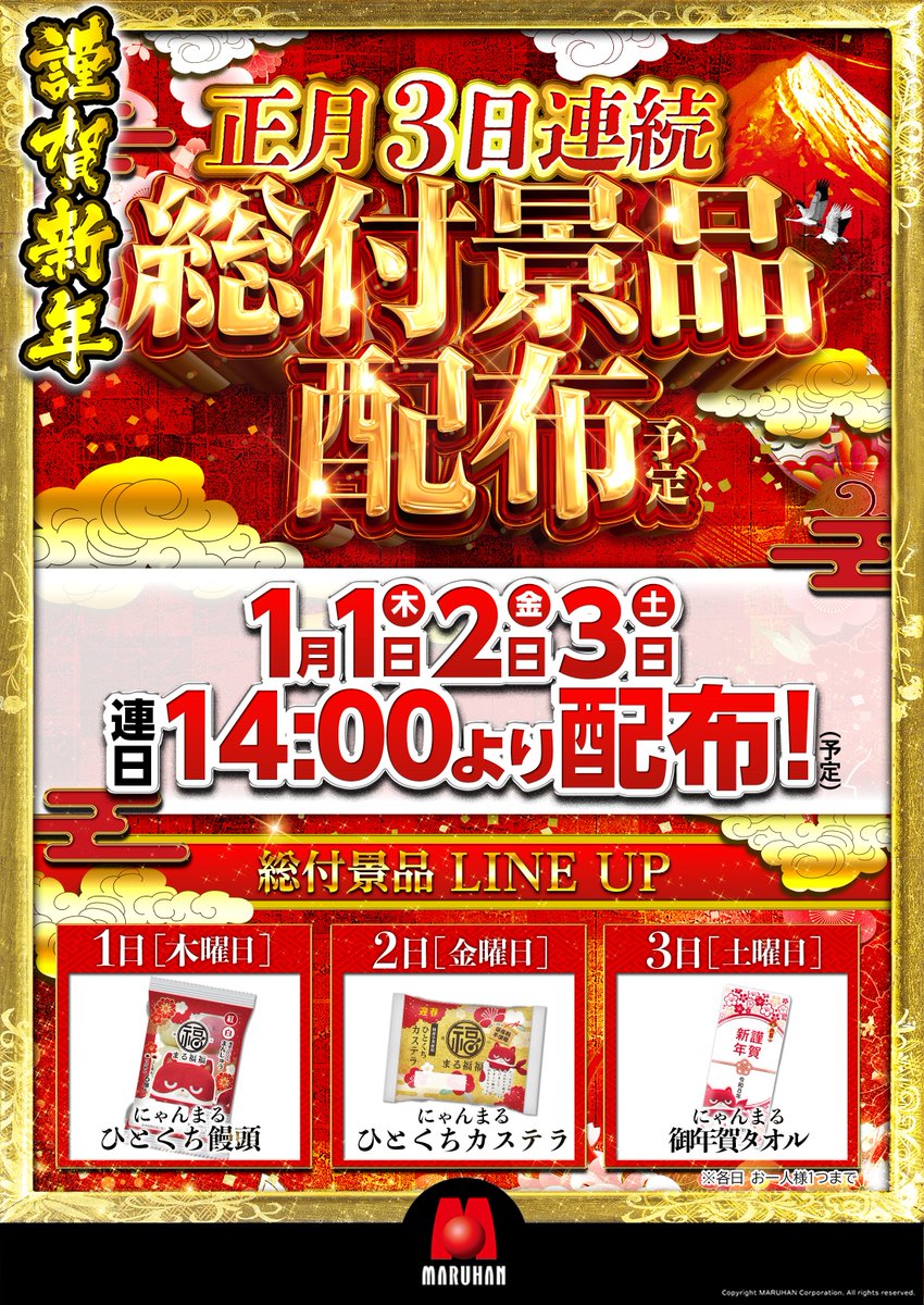 謹賀新年】 あけましておめでとうございます🌄 2026年も皆様に良い年に
