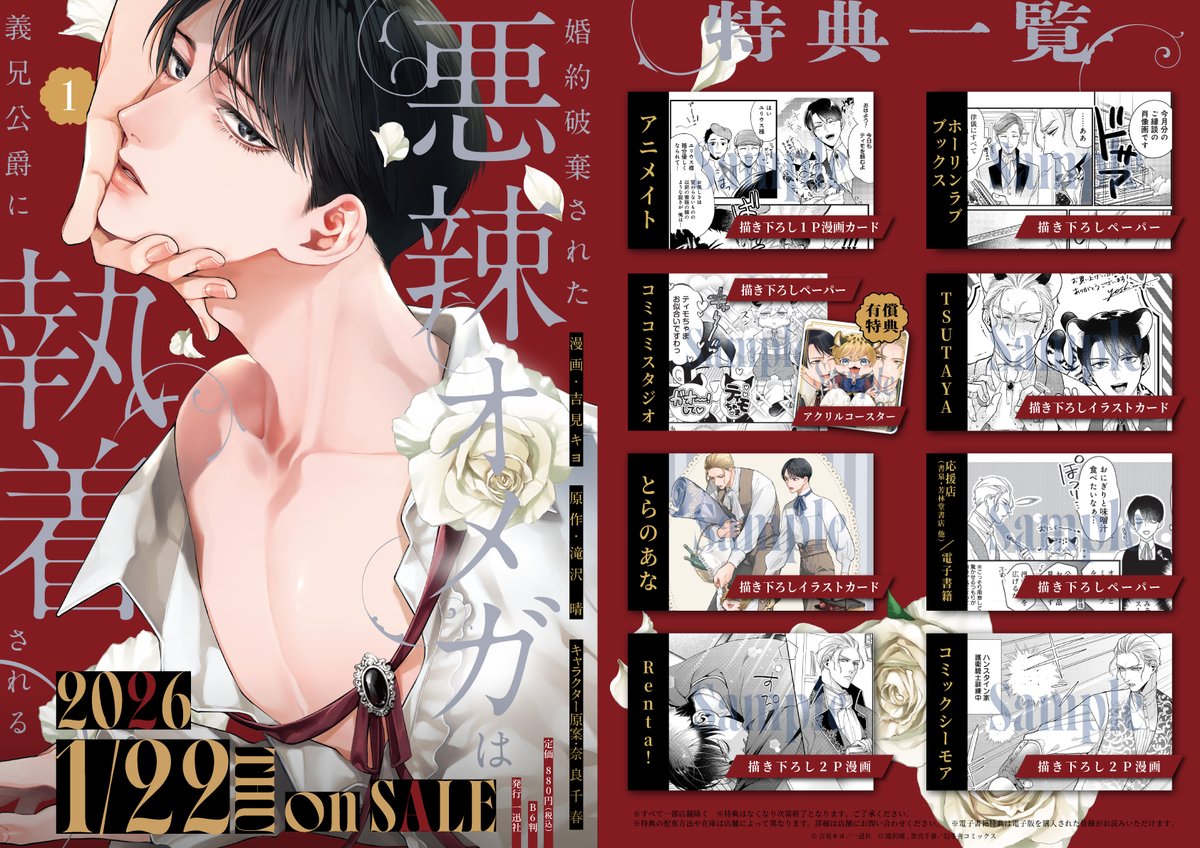 婚約破棄された #悪辣オメガ は義兄公爵に執着される』コミカライズ