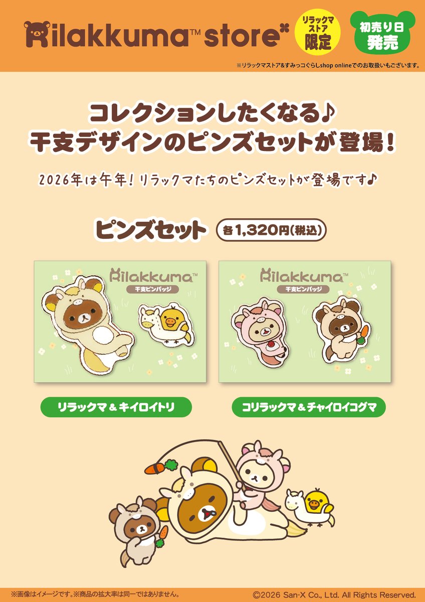 超貴重　ビンテージ リラックマ＆コリラックマ＆キイロイトリ イベント限定品 超貴重 ビンテージ リラックマ＆コリラックマ＆キイロイトリ イベント