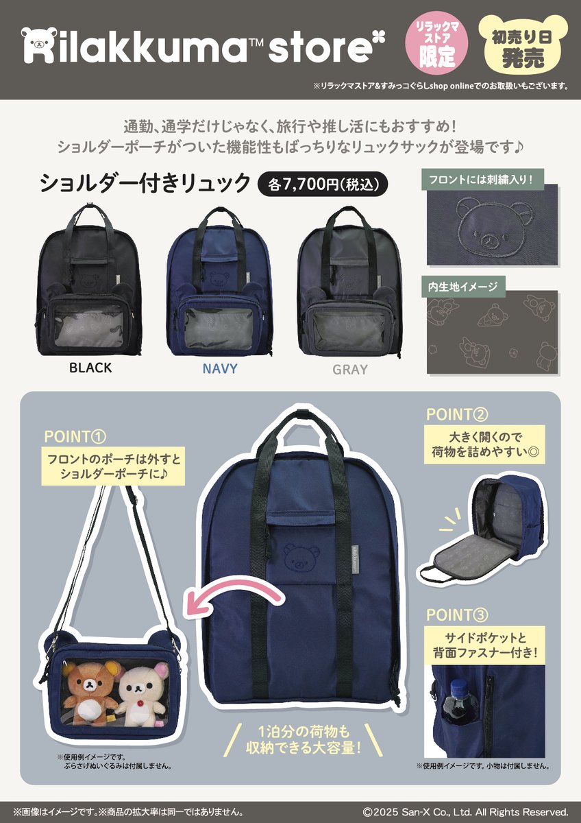 ♡ららっくま♡プロフ必読☺︎様 リクエスト 2点 まとめ商品 検索結果一覧 - サンエックスネットショップ