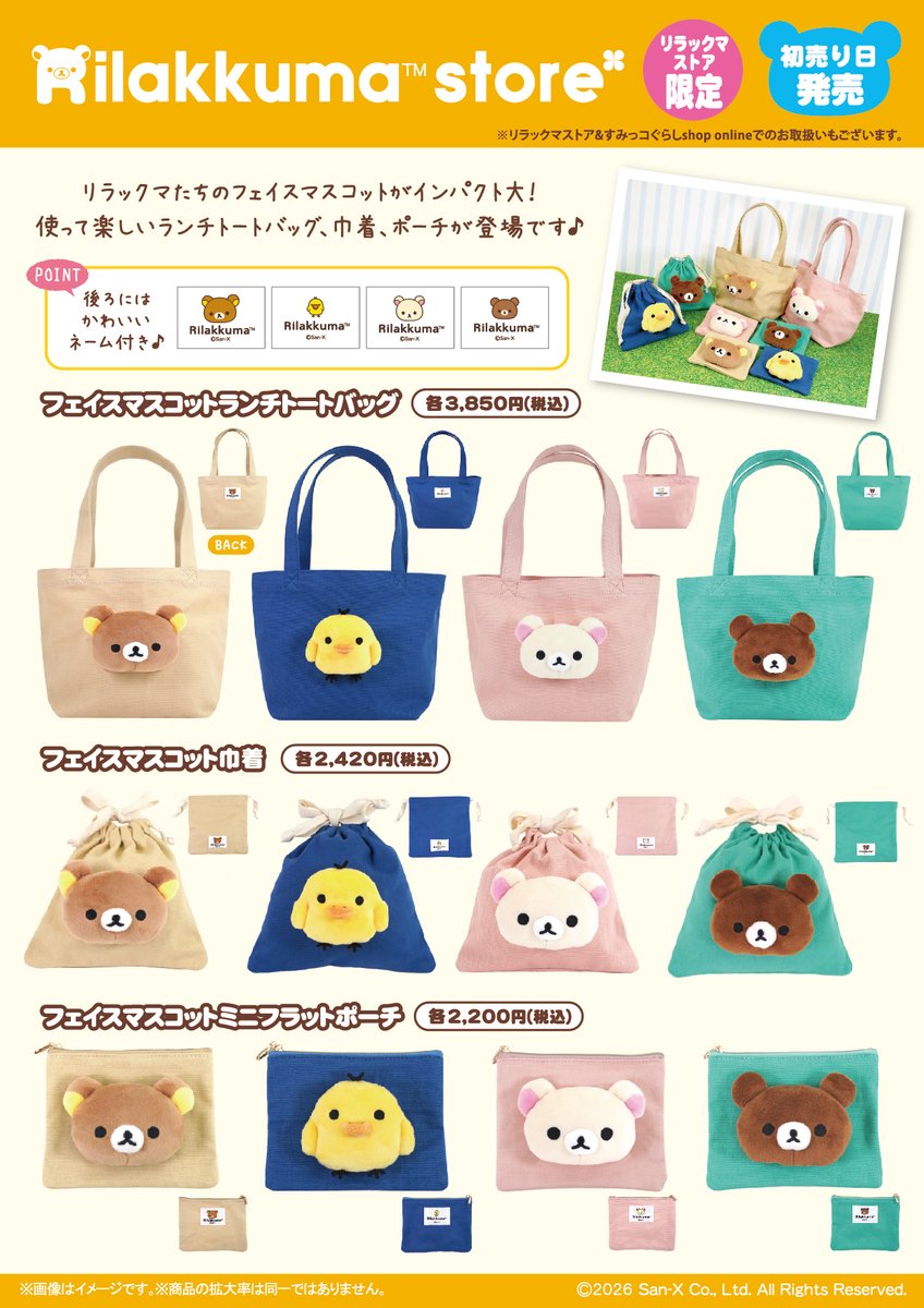 ♡ららっくま♡プロフ必読☺︎様 リクエスト 2点 まとめ商品 リラックマ「stay with me」 グッズインフォメーション