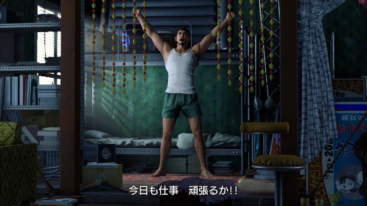 新年一発目の

＼今日も仕事　頑張るか！！／

#龍が如く #仕事始め