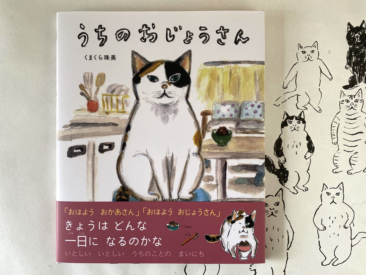 20251225 本日『うちのおじょうさん』配本日です。 オンライン等でご