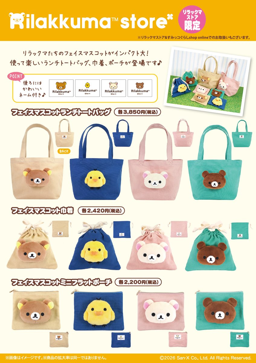 リラックマストア&すみっコぐらしshop【公式】 (@_rks_official