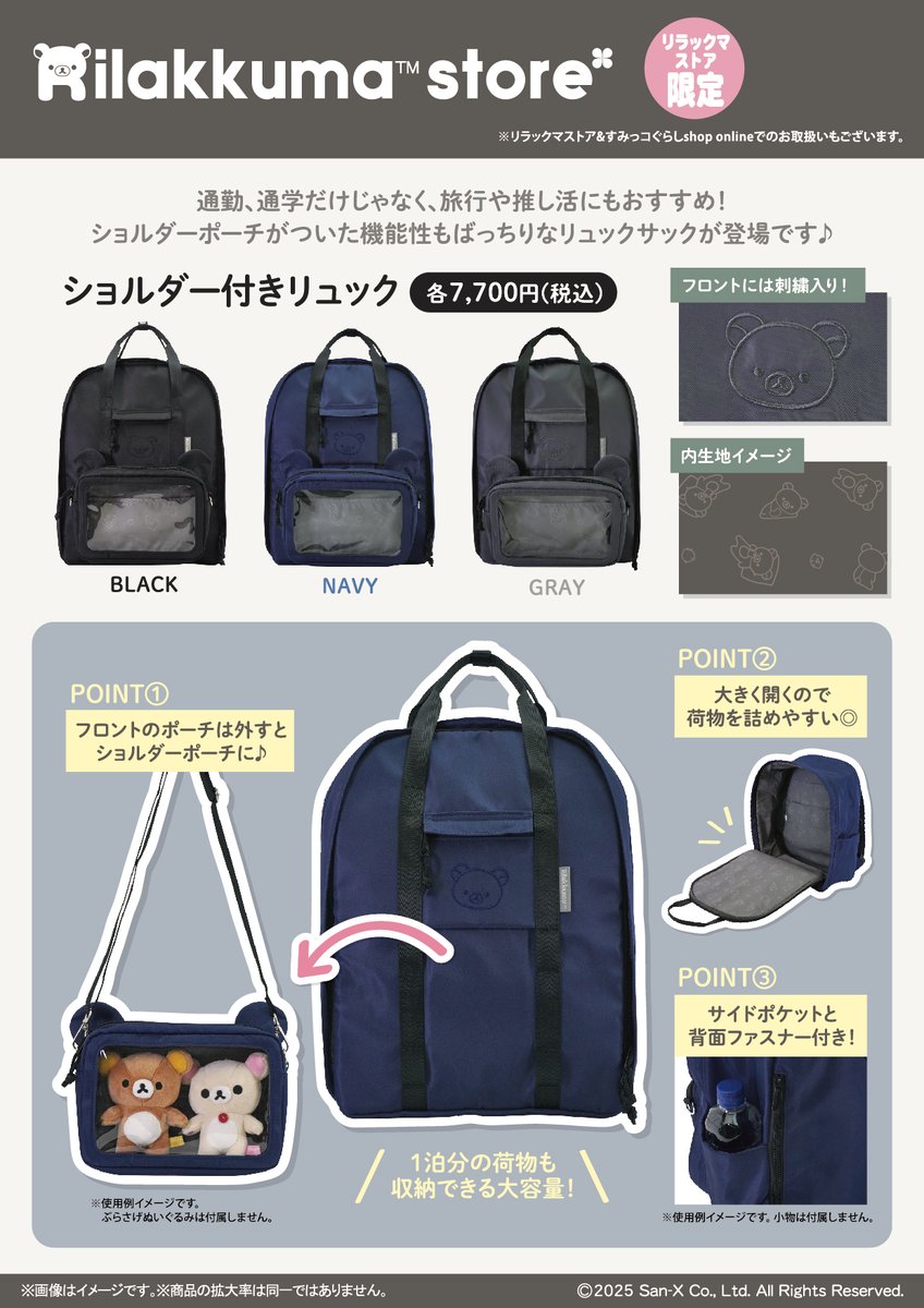 リラックマストア＆すみっコぐらしshop online】 本日1月5日12時より