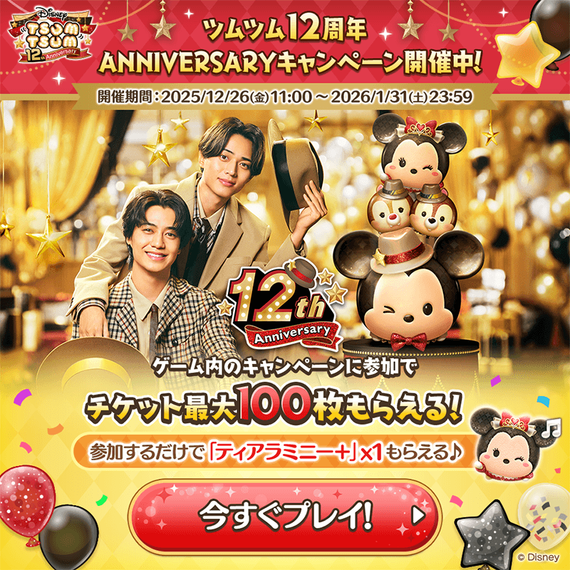 ツムツム ディズニー 扇子