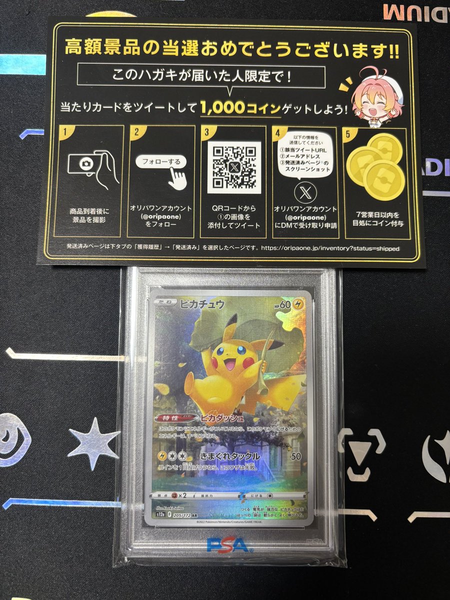 YASUGON__'s tweet photo. オリパワン（@oripaone）しか勝たん！

Vユニピカチュウが当たりました🎶

最近ブラッキーvmax、ゲンガー等色々引けてて運気きてるかも！

幸運のお裾分け🤞
招待コード
rJnALI

招待コードから新規登録で300コインもらえて、1万コイン購入でさらに1200コイン貰えるみたいです✨
#オリパワン当選報告 https://t.co/jRIIhZ9RDw