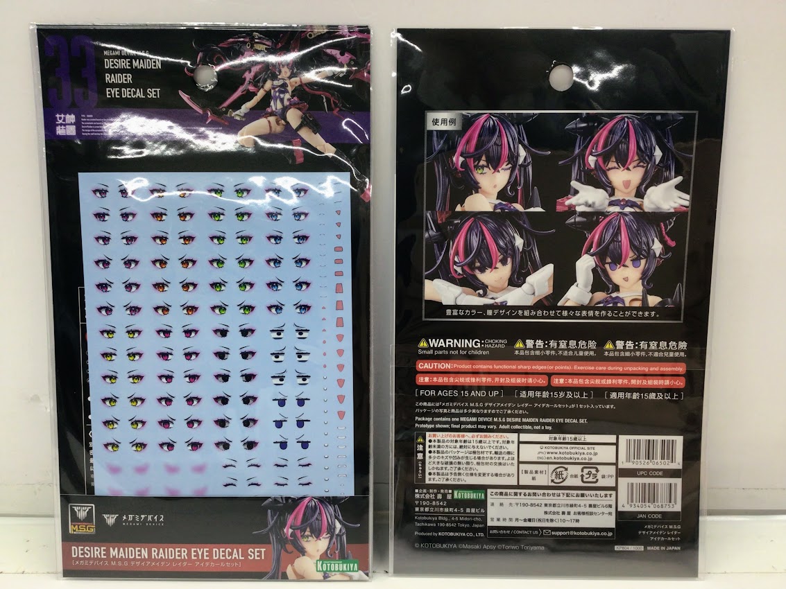 コトブキヤ のメガミデバイス M.S.G デザイアメイデン レイダー アイ