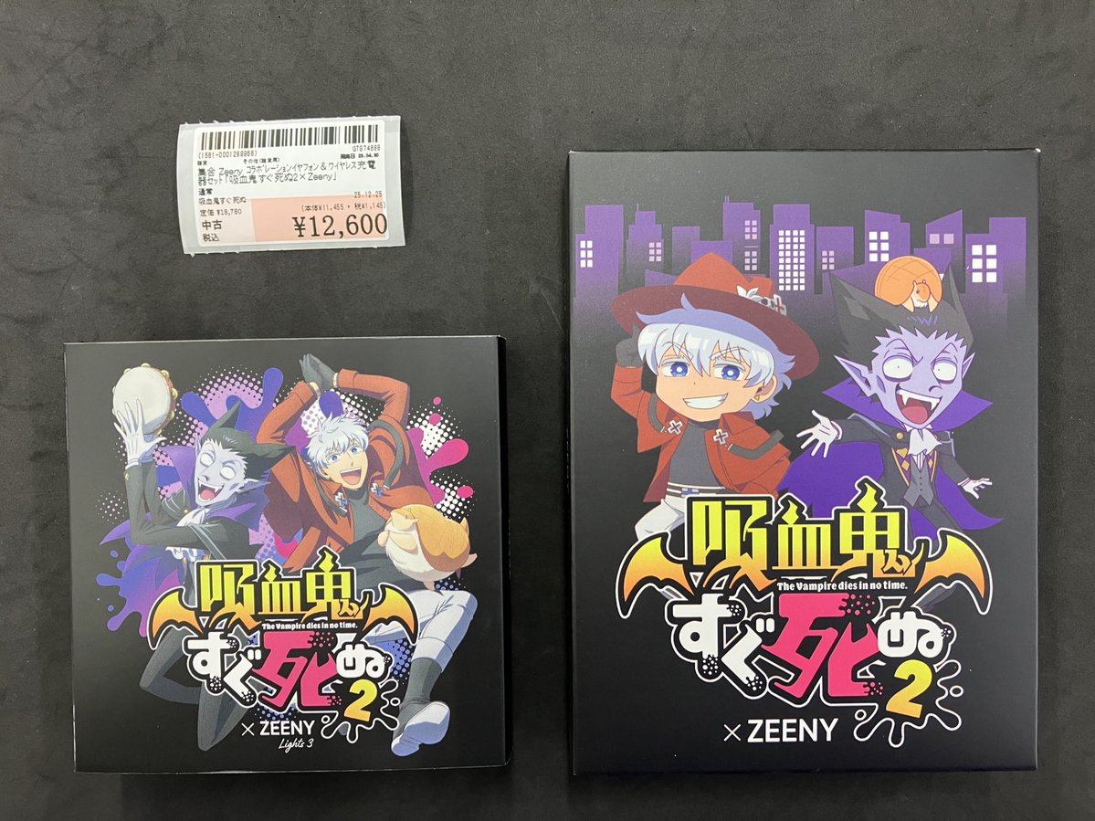 吸血鬼すぐ死ぬ2×Zeeny」 コラボイヤフォン＆充電器セットを買取しま