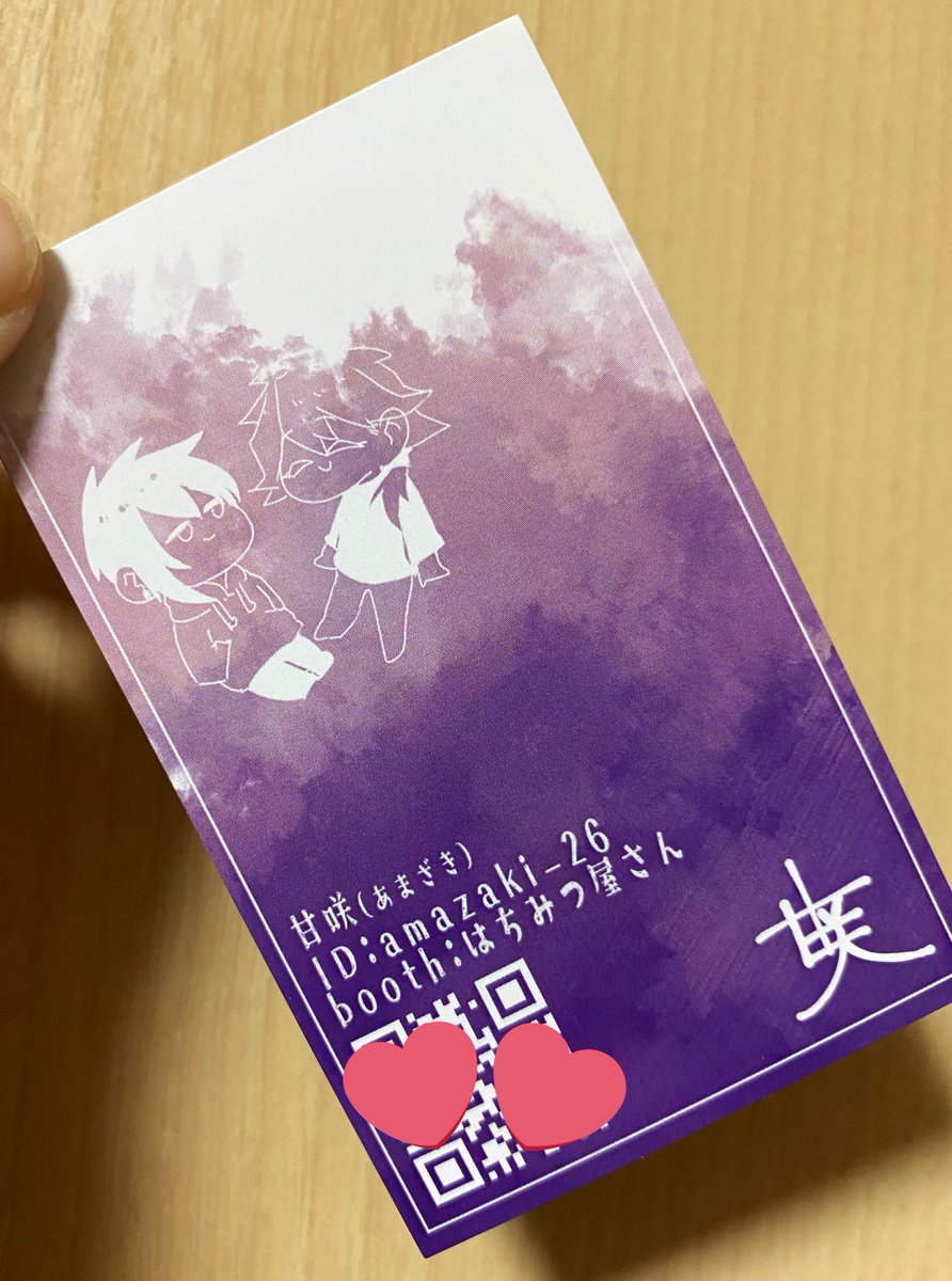 名刺届いた QRはboothだよ。裏は新規サクセバ絵だよ。オケコンで20人