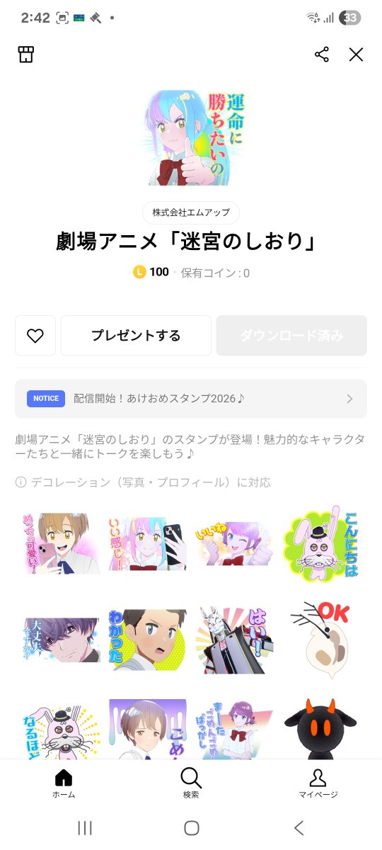 ラインスタンプと着せ替え購入🫶💞 @meikyu_shiori #迷宮のしおり