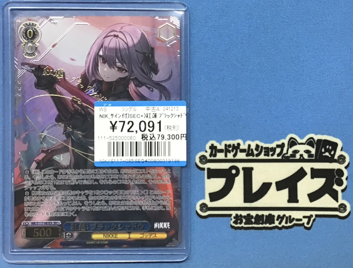 ヴァイスシュヴァルツ　ブラックシャドウSEC + ヴァイスシュヴァルツ NIKKE ブラックシャドウ 紅蓮 SEC＋ 勝利の女神