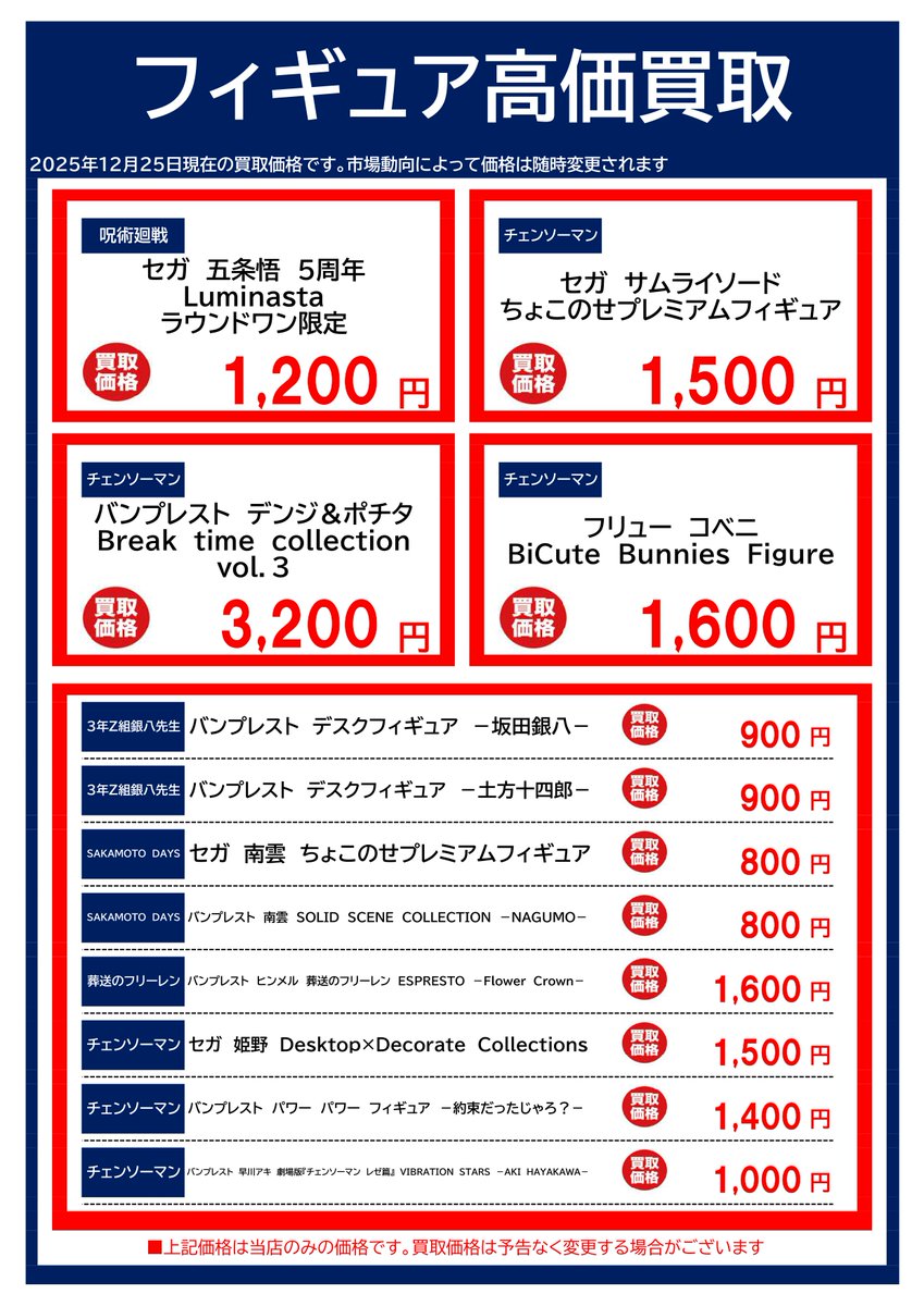フィギュア高価買取】 フィギュア高価買取リストを更新いたしました