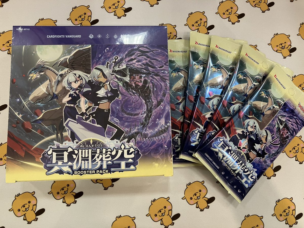 あそビバ草津入荷情報】 当店では明日、 #ヴァンガード 最新弾 「#冥淵