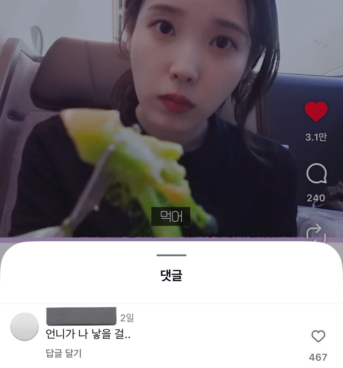 아이유 내가 낳을걸 ❌
언니가 나 낳을걸.. ⭕️

신개념 주접ㅋㅋㅋㅋㅋ