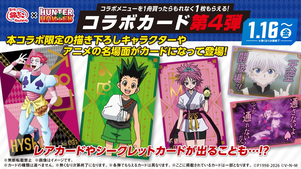 アニメ「HUNTER×HUNTER」 (@hunter_anime) / Posts and Replies / X