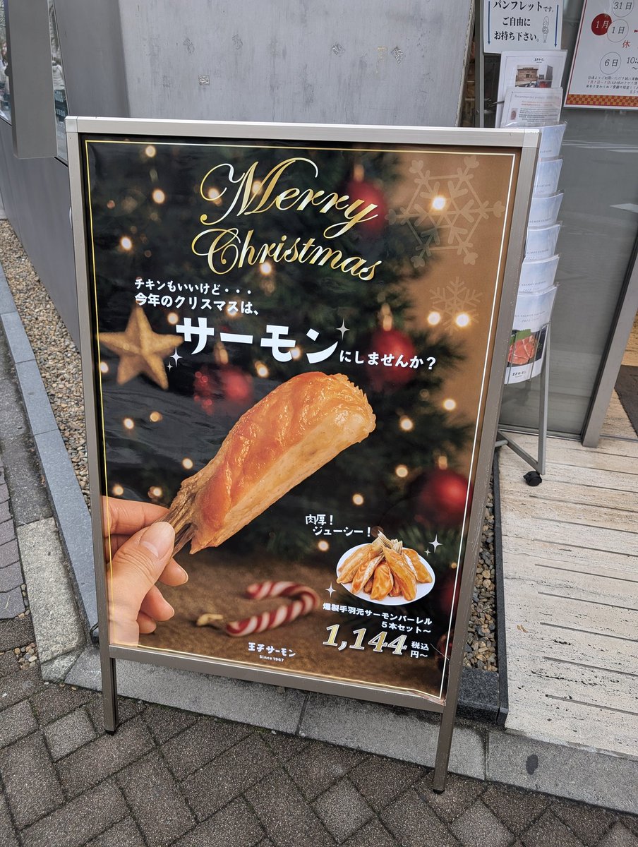 銀座にクリスマスシャケの看板が出てて二度見しちゃった