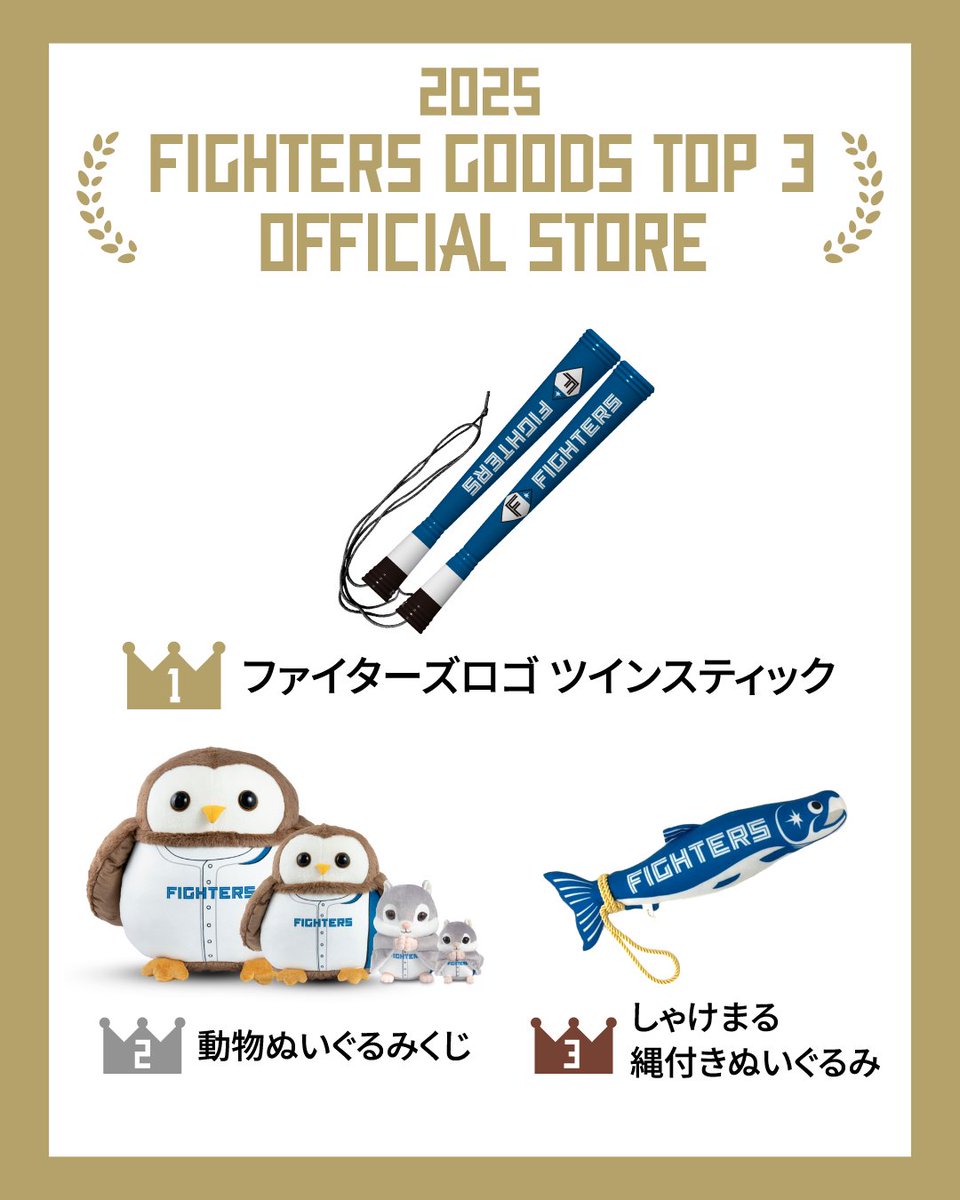 ファイターズ グッズセット 北海道日本ハムファイターズ公式オンラインストア｜新着 新作