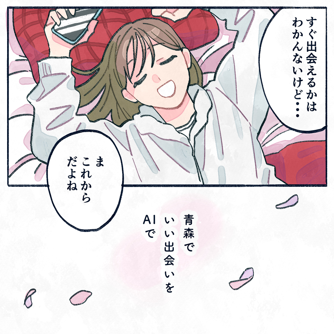 ai_deau's tweet photo. そろそろ出会いが欲しい！
それなら青森県運営のマッチングシステム「AI（あい）であう」を使ってみない？