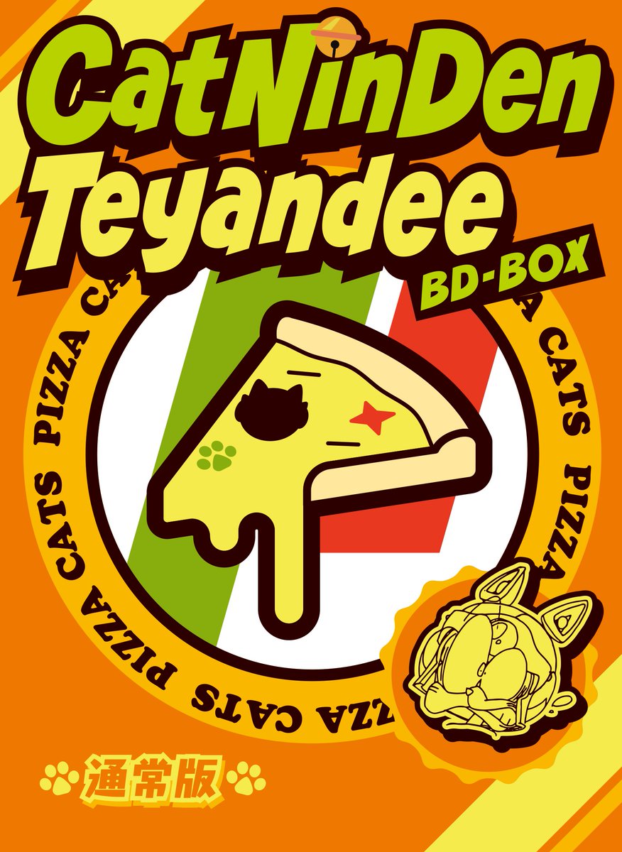 ㊗ #キャッ党忍伝てやんでえ 35周年！ BD-BOX用 パッケージデザイン