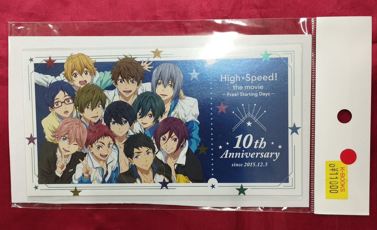 映画 ハイ☆スピード！ 上映会限定 入場者特典 チケット風カード 特典 Free め*る様 Free! ハイスピード 入場特典 ビジュアルチケット風カード