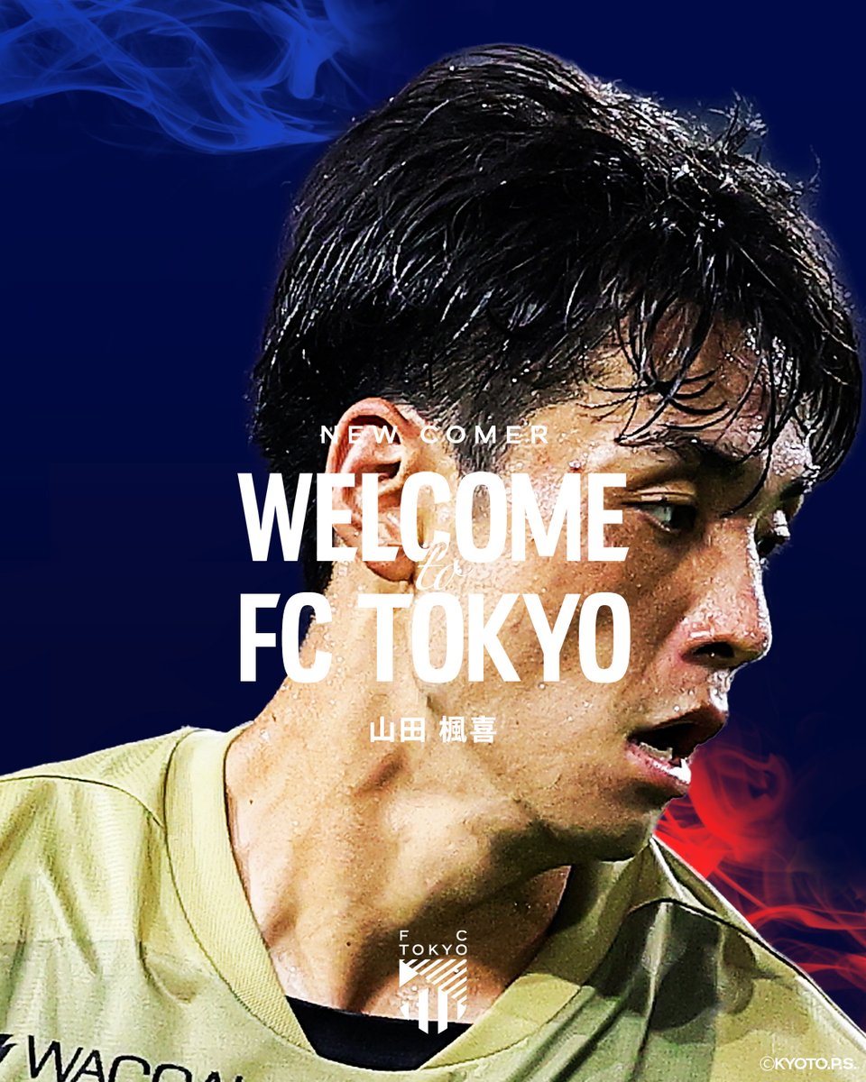 🔵WELCOME to FC TOKYO!!🔴 京都サンガF.C.より #山田楓喜 選手が完全