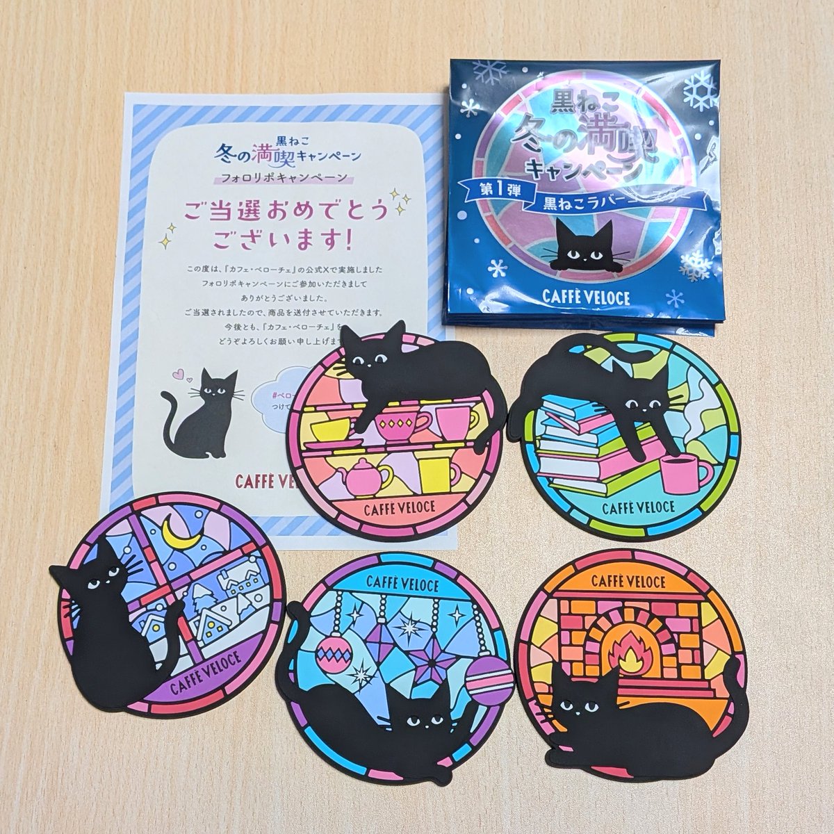カフェベローチェ 第一弾 黒ねこラバーコースター コンプリートセット