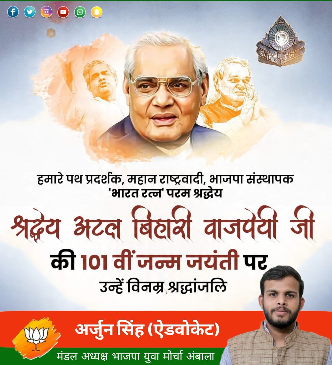 Arjunsingh4BJP's tweet photo. #अटल_बिहारी_वाजपेयी 
#AtalBihariVajpayeeJayanti https://t.co/lHzgqvr15b